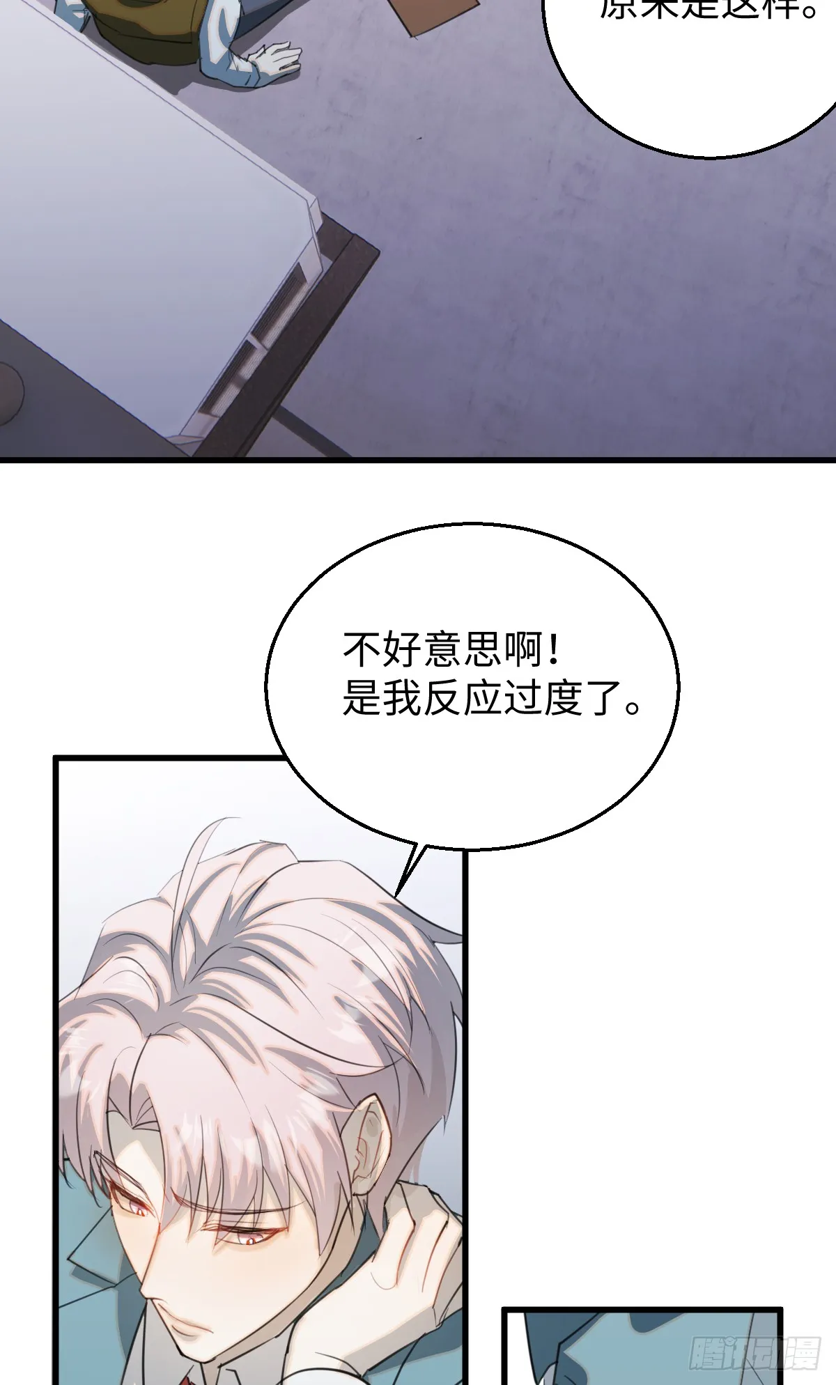33.爱慕者？ 第40页
