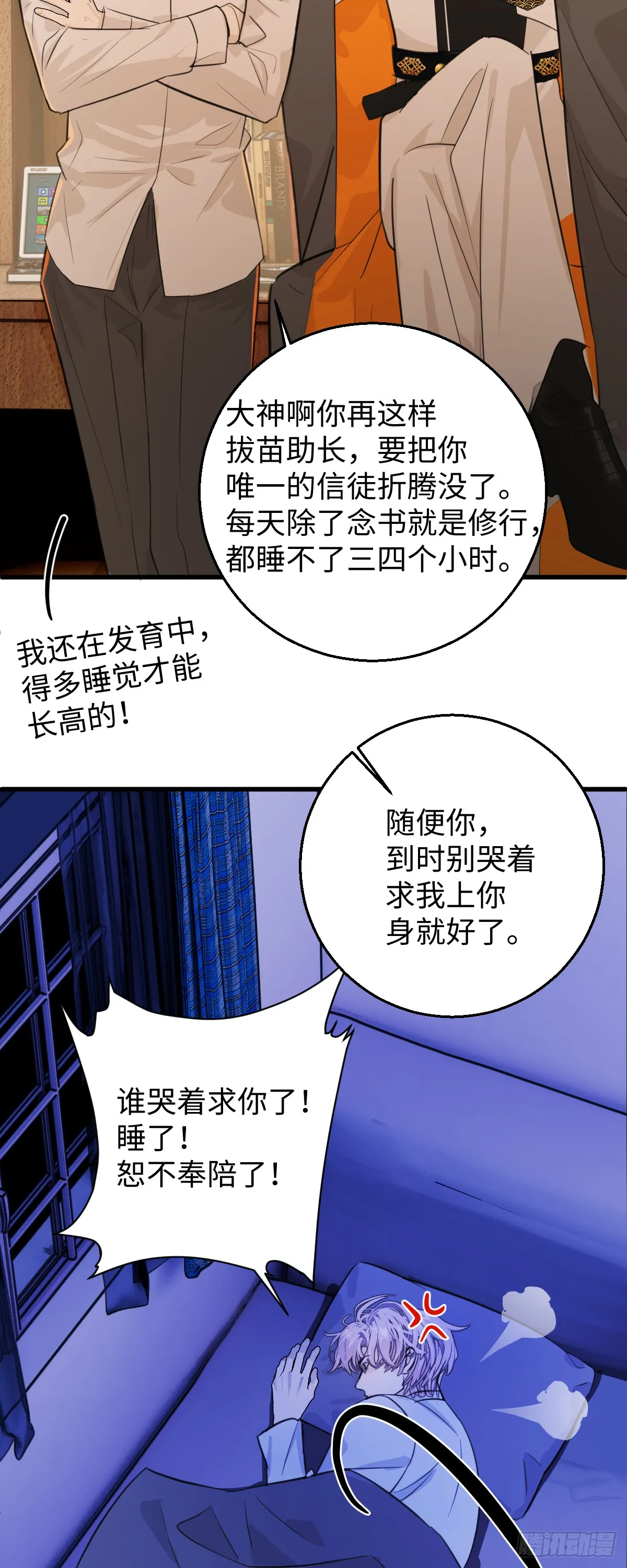 33.爱慕者？ 第54页