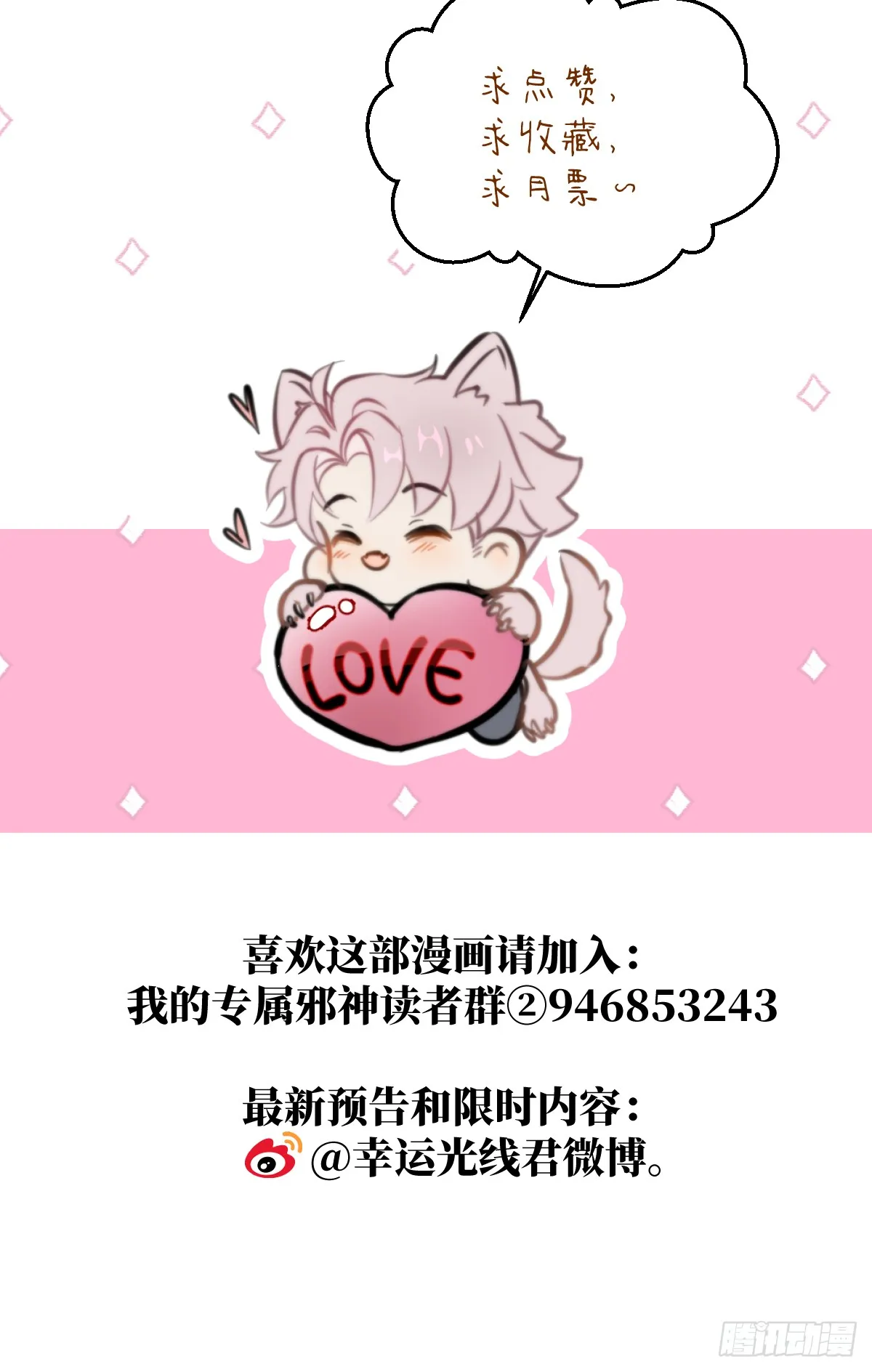 33.爱慕者？ 第65页