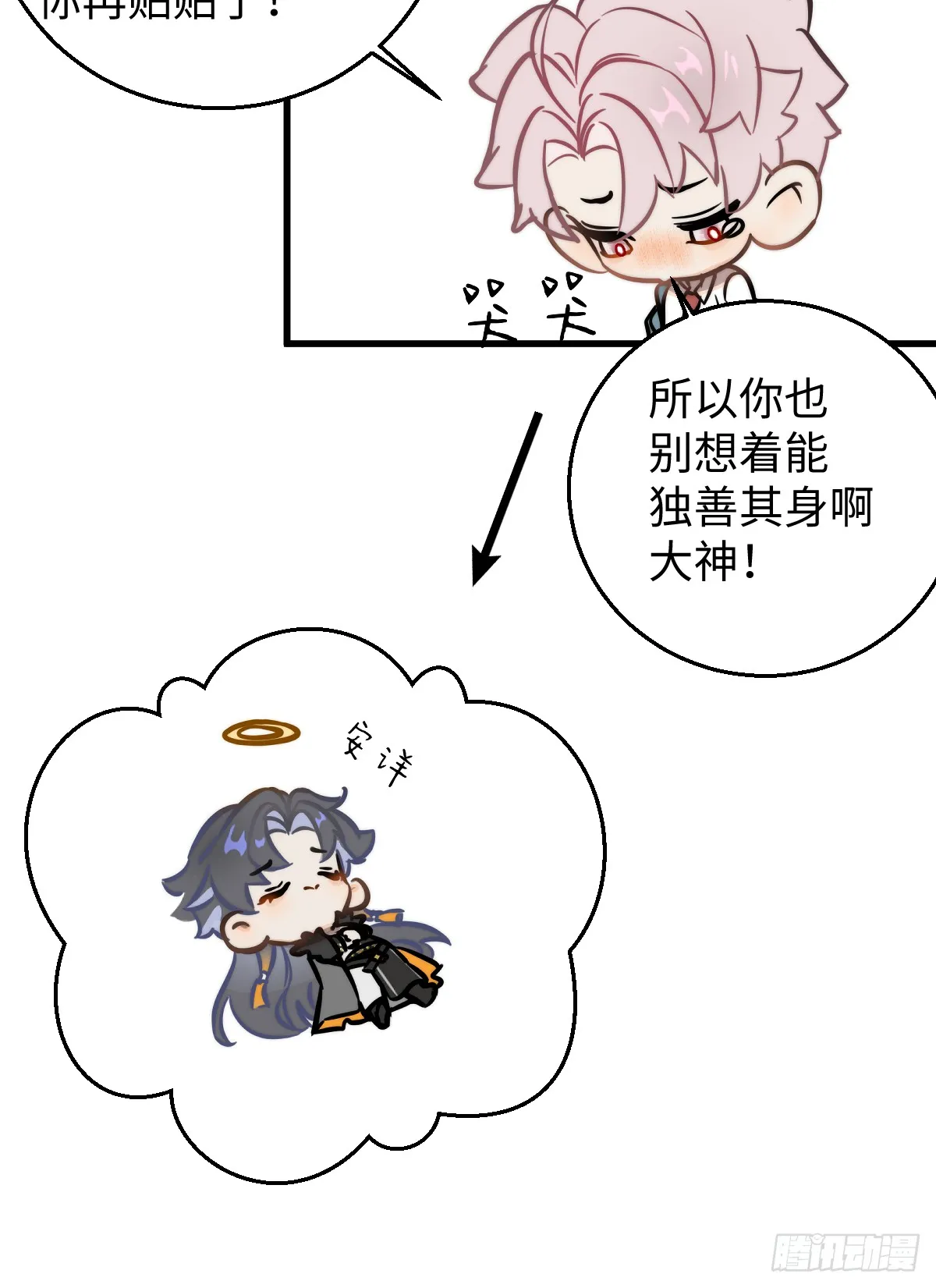 小剧场 第9页