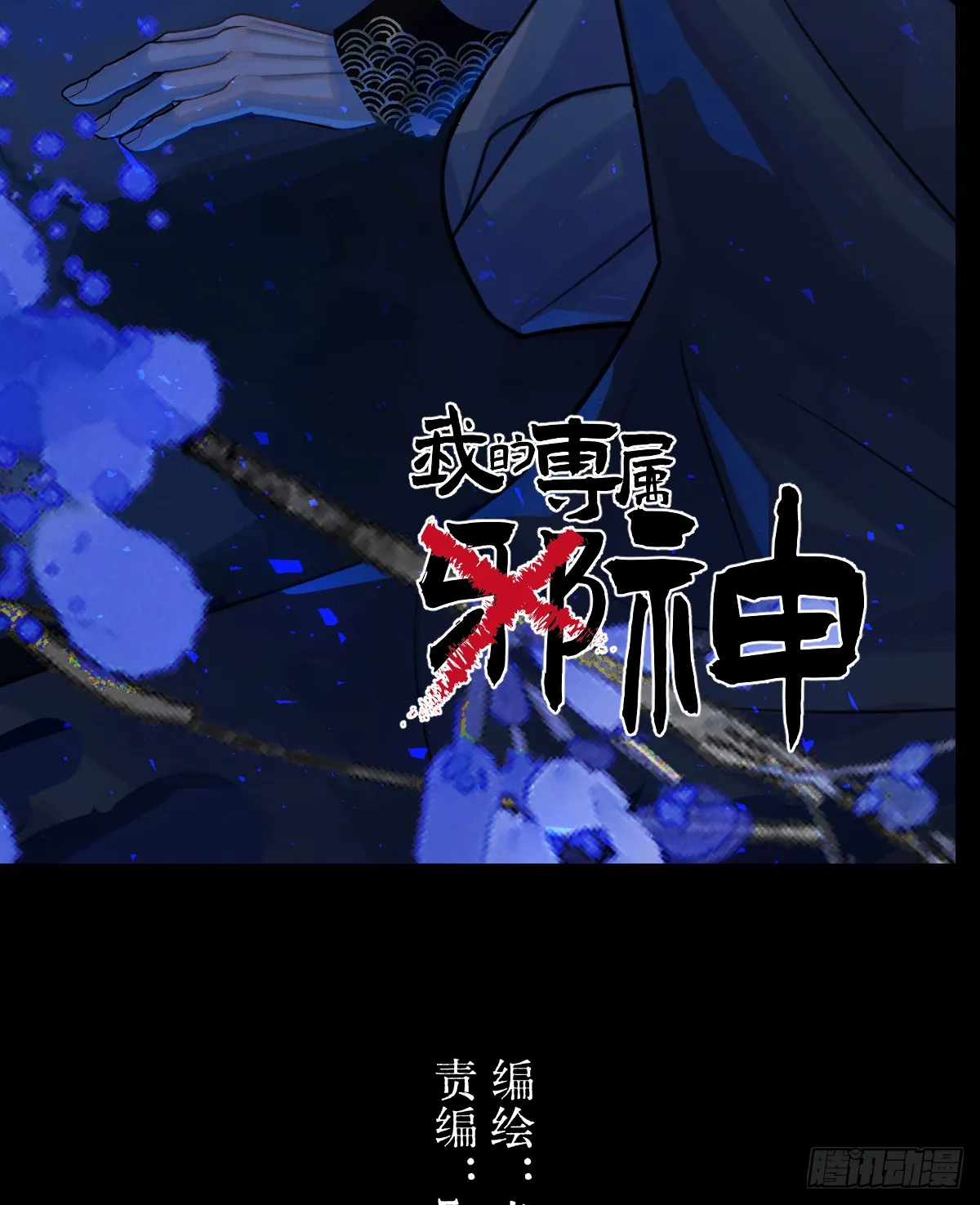 36.小瘋子 第2页