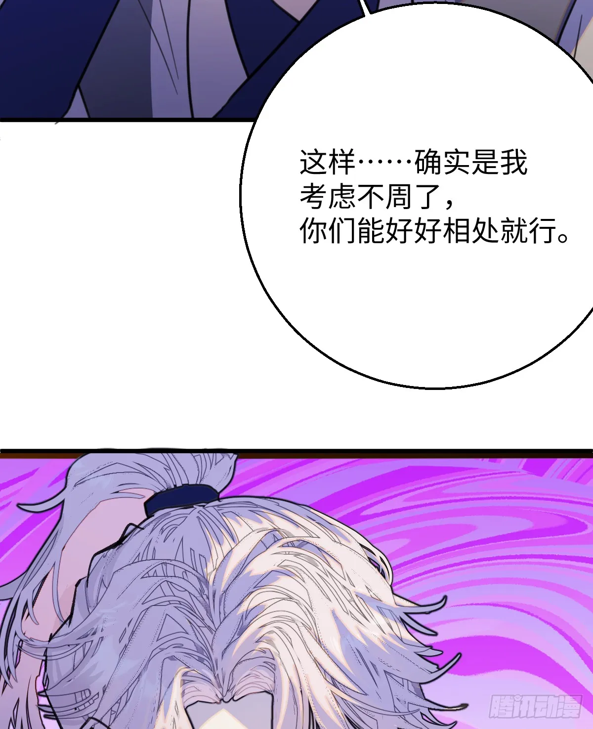36.小瘋子 第4页