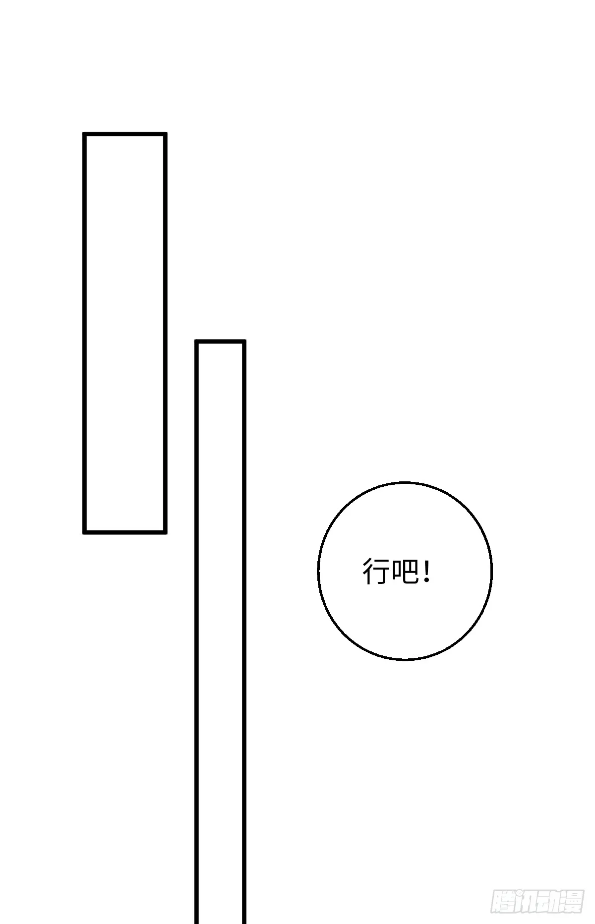 36.小瘋子 第6页