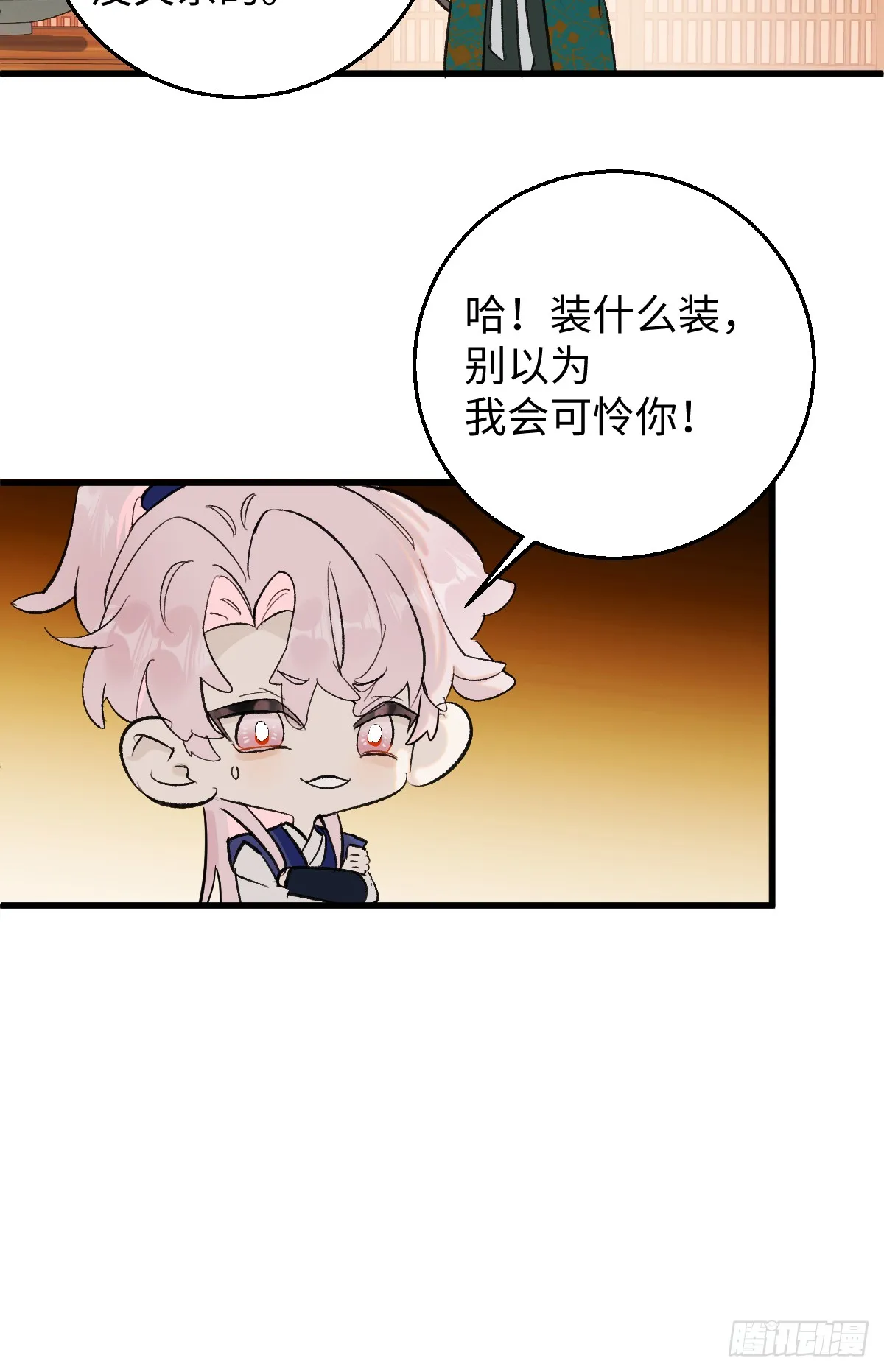 36.小瘋子 第9页