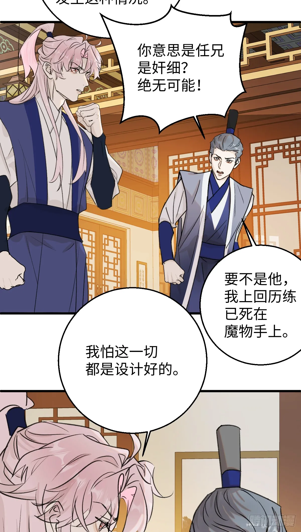 36.小瘋子 第33页