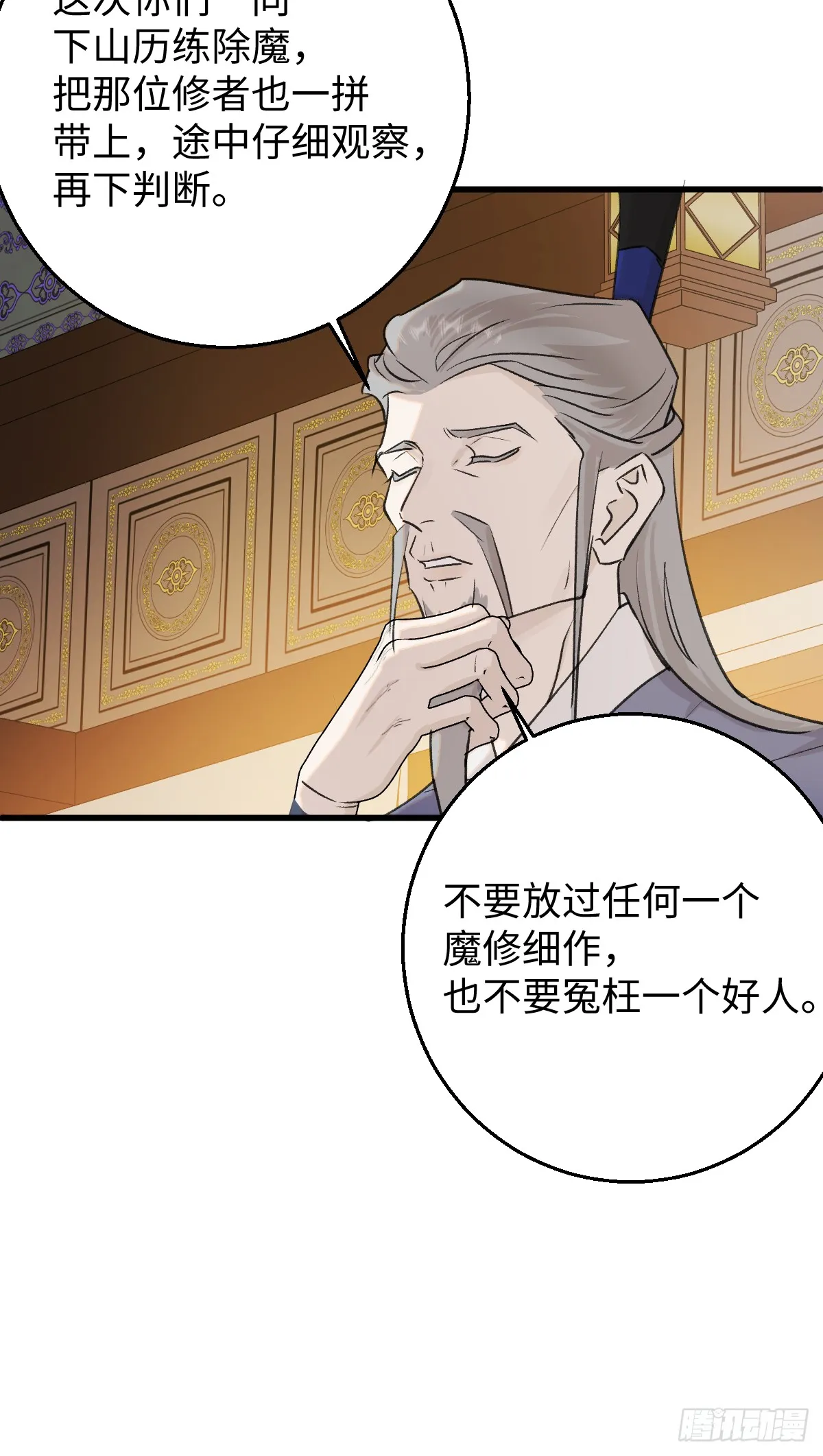 36.小瘋子 第35页