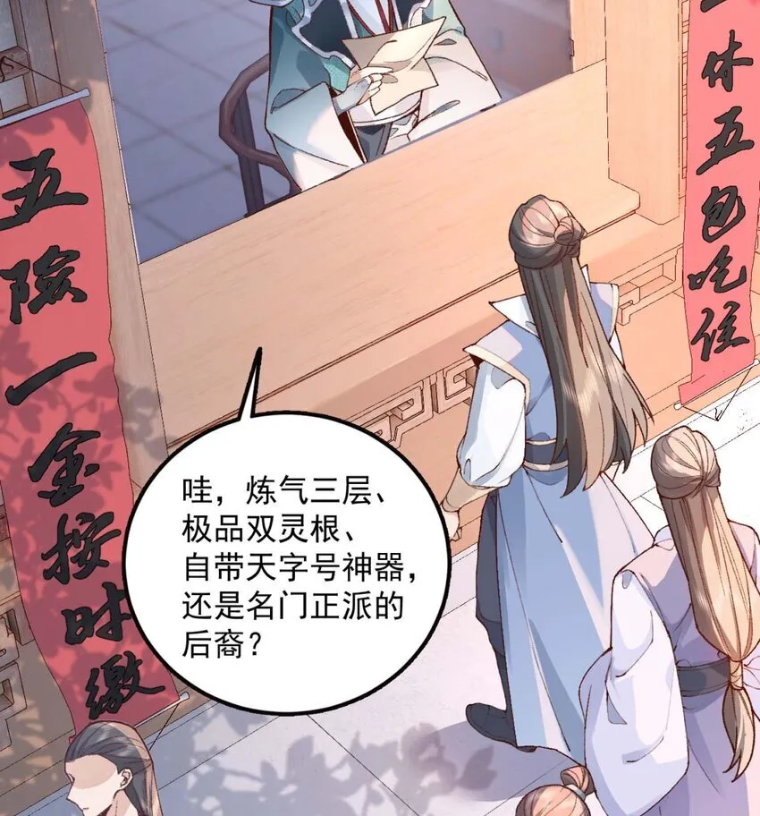 01 你瞧不起凡人？ 第13页
