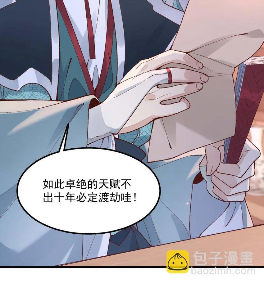 01 你瞧不起凡人？ 第15页