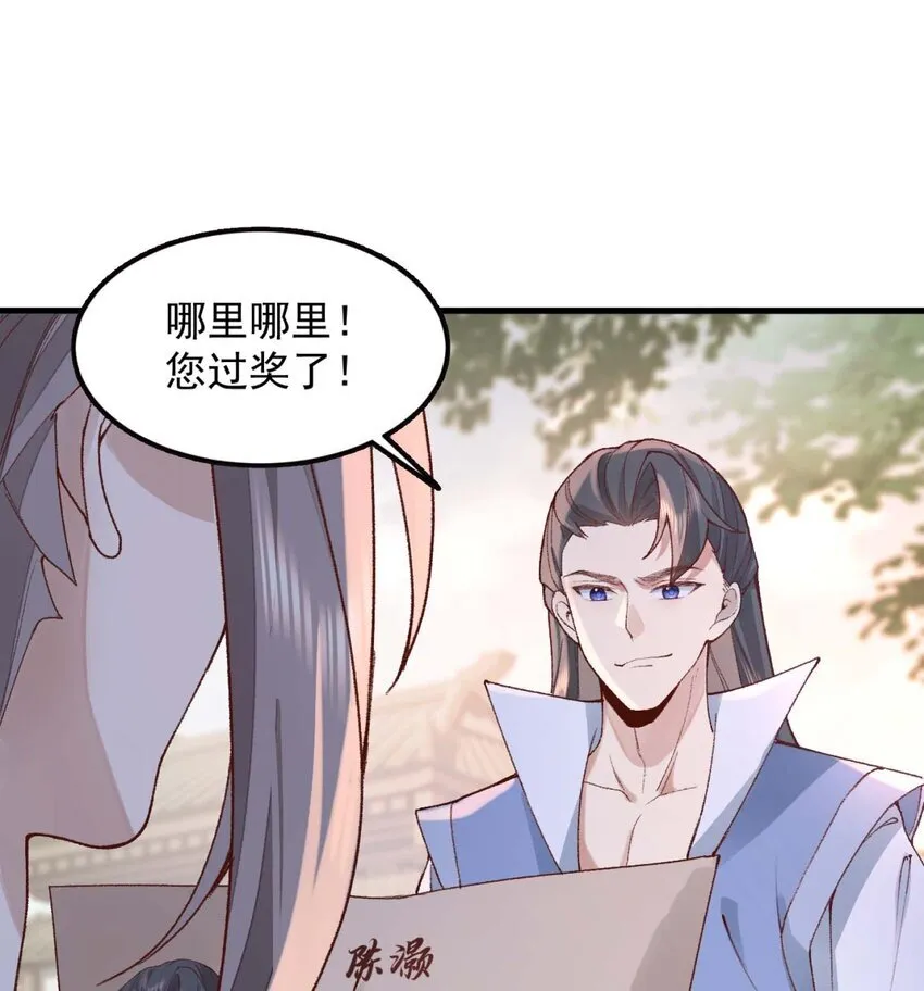 01 你瞧不起凡人？ 第16页