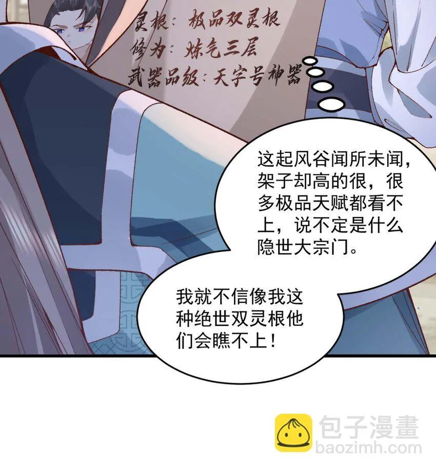 01 你瞧不起凡人？ 第17页