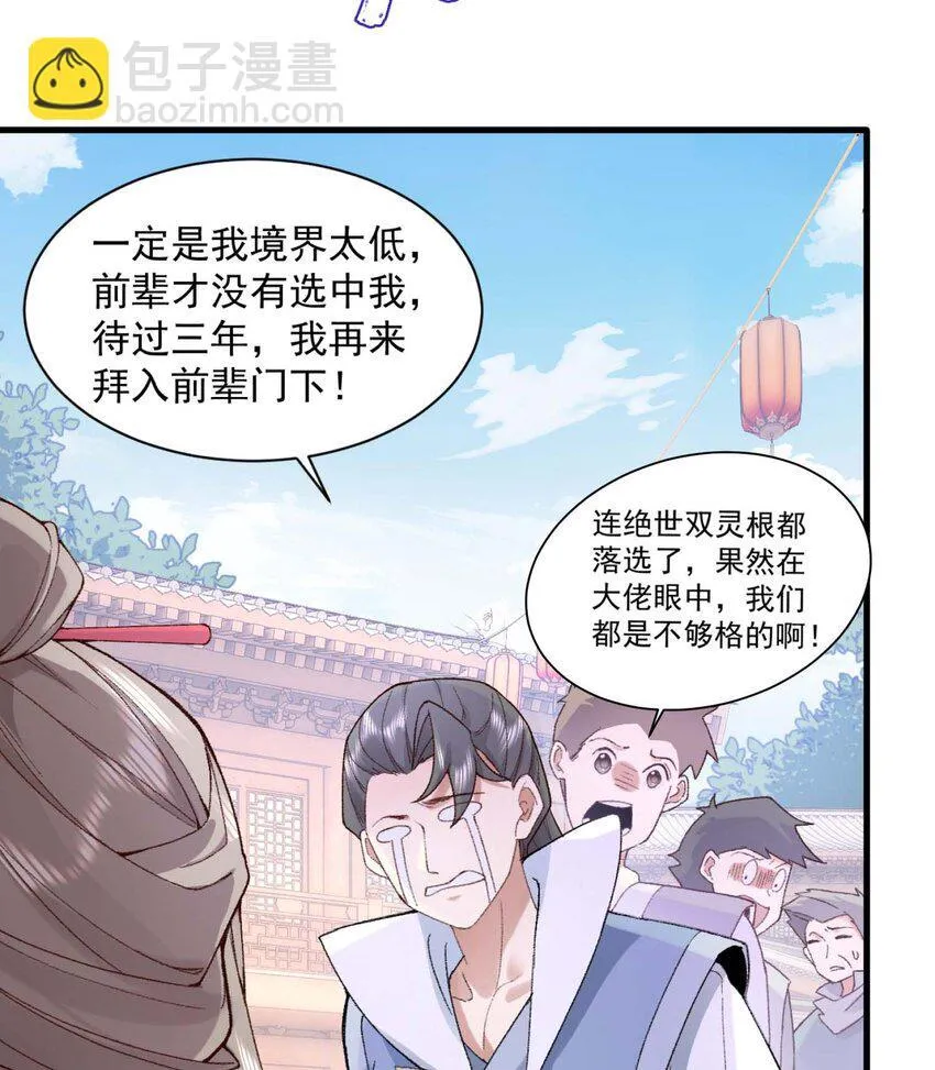 01 你瞧不起凡人？ 第19页