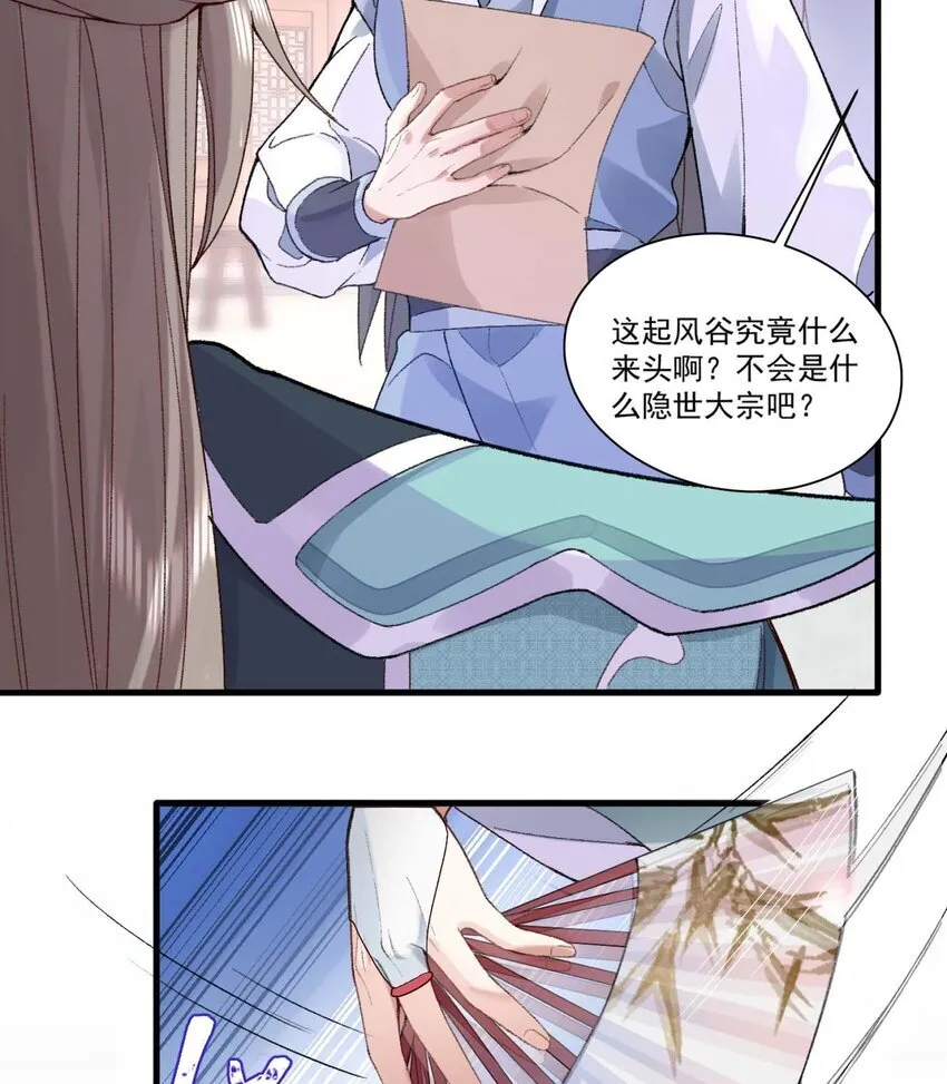 01 你瞧不起凡人？ 第20页