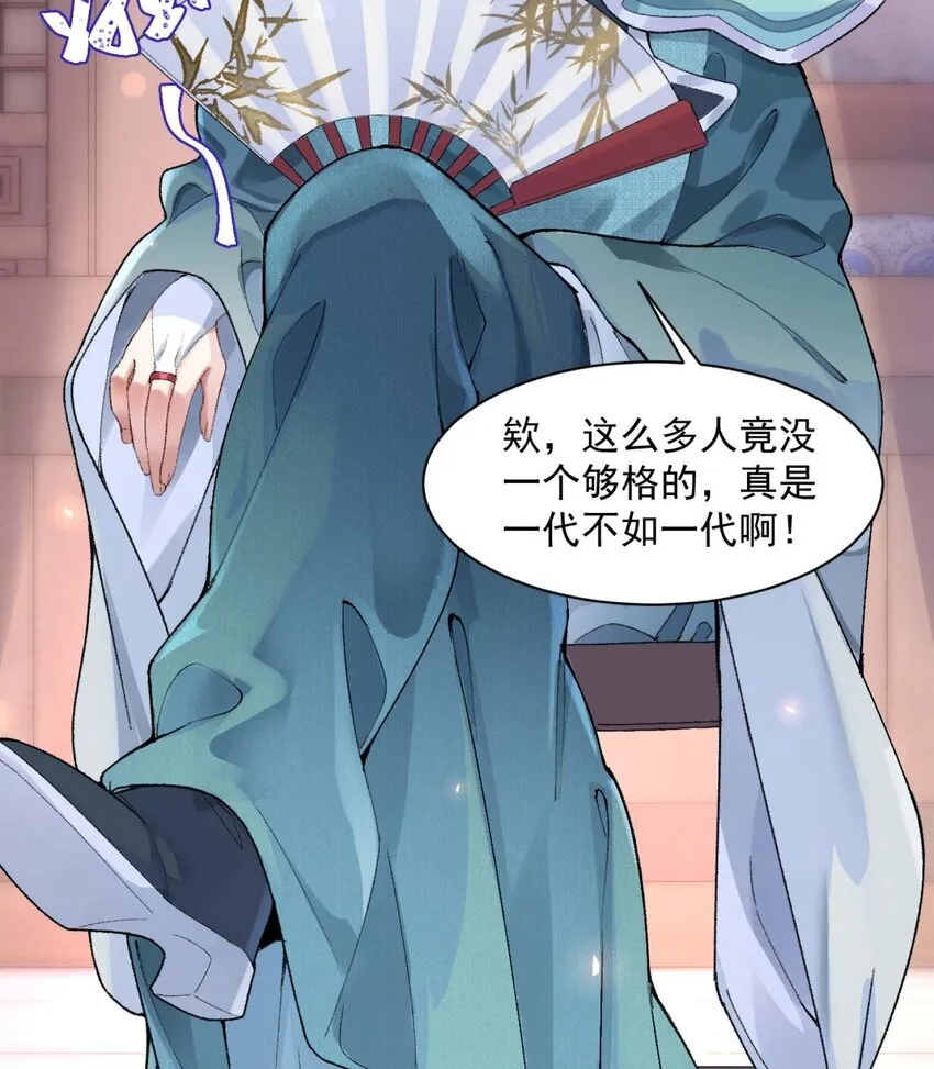 01 你瞧不起凡人？ 第22页