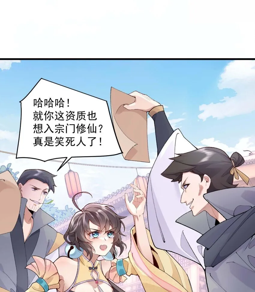 01 你瞧不起凡人？ 第24页