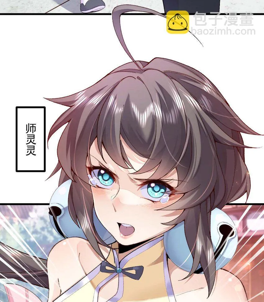 01 你瞧不起凡人？ 第26页