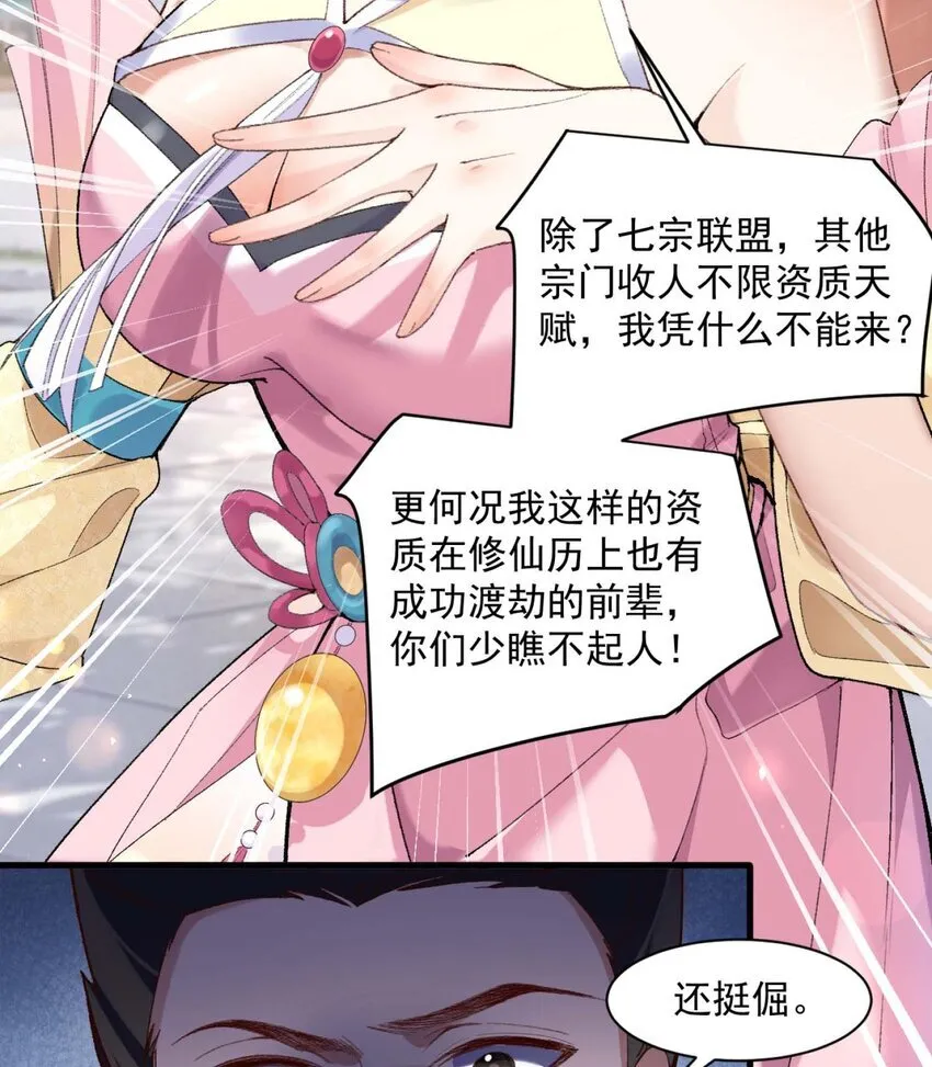01 你瞧不起凡人？ 第27页