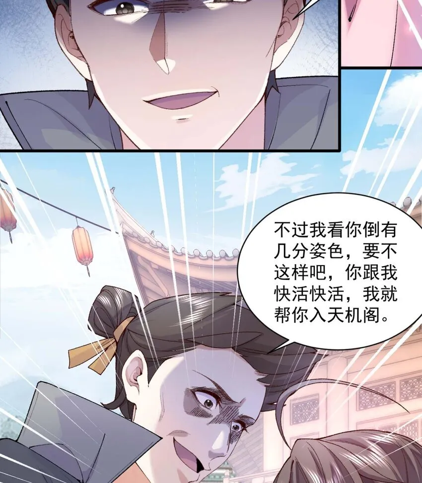 01 你瞧不起凡人？ 第28页