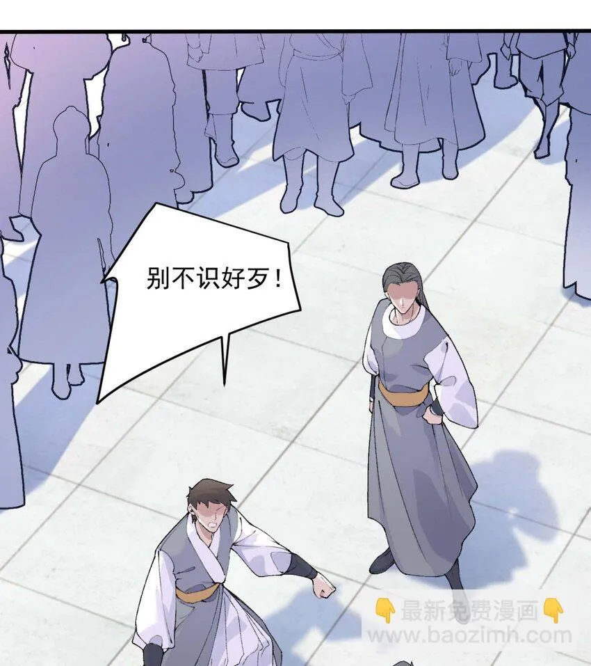 01 你瞧不起凡人？ 第30页