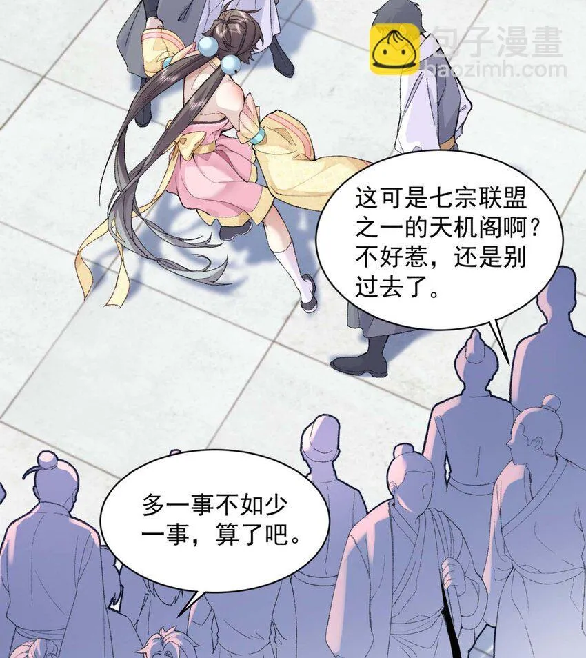 01 你瞧不起凡人？ 第31页