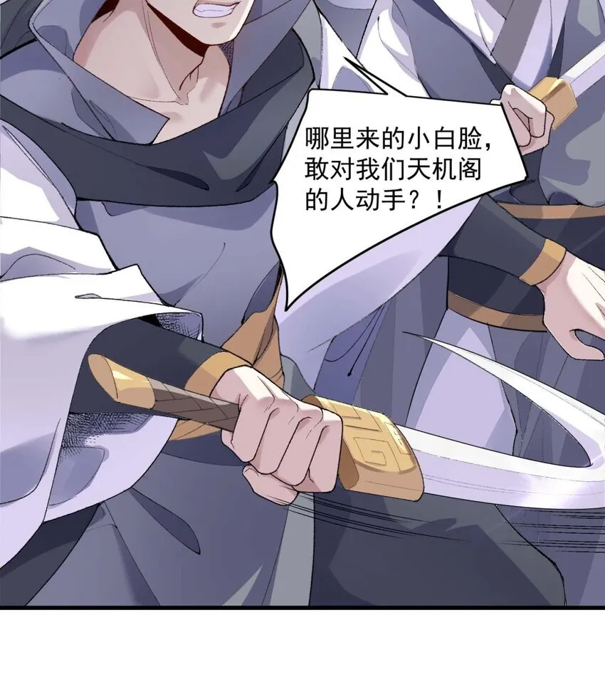 01 你瞧不起凡人？ 第39页