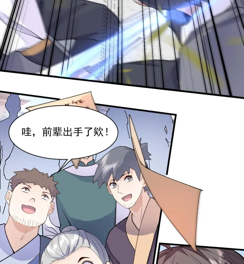 01 你瞧不起凡人？ 第45页