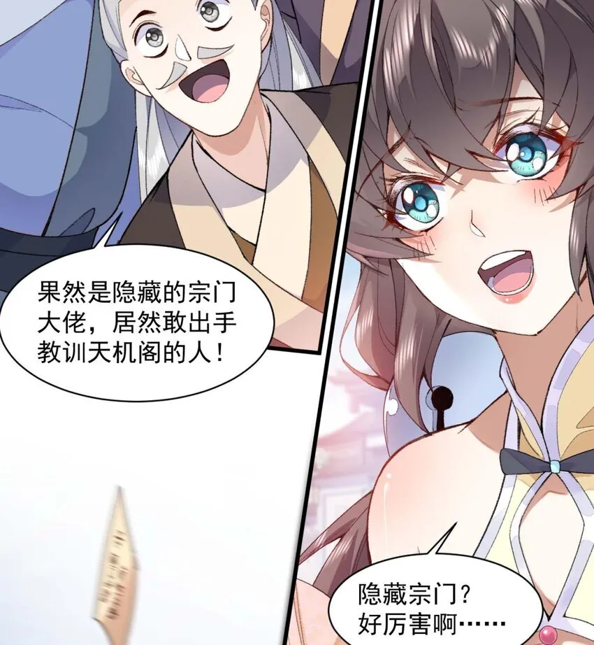01 你瞧不起凡人？ 第46页