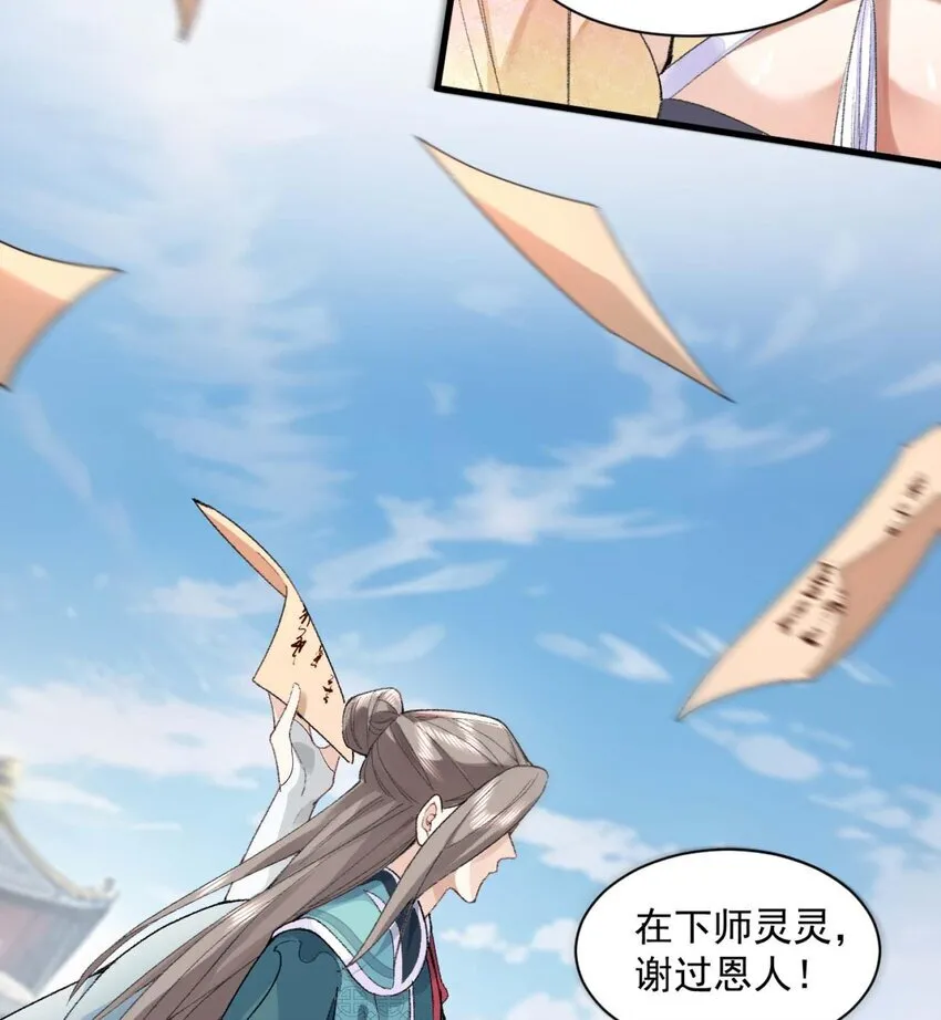 01 你瞧不起凡人？ 第47页