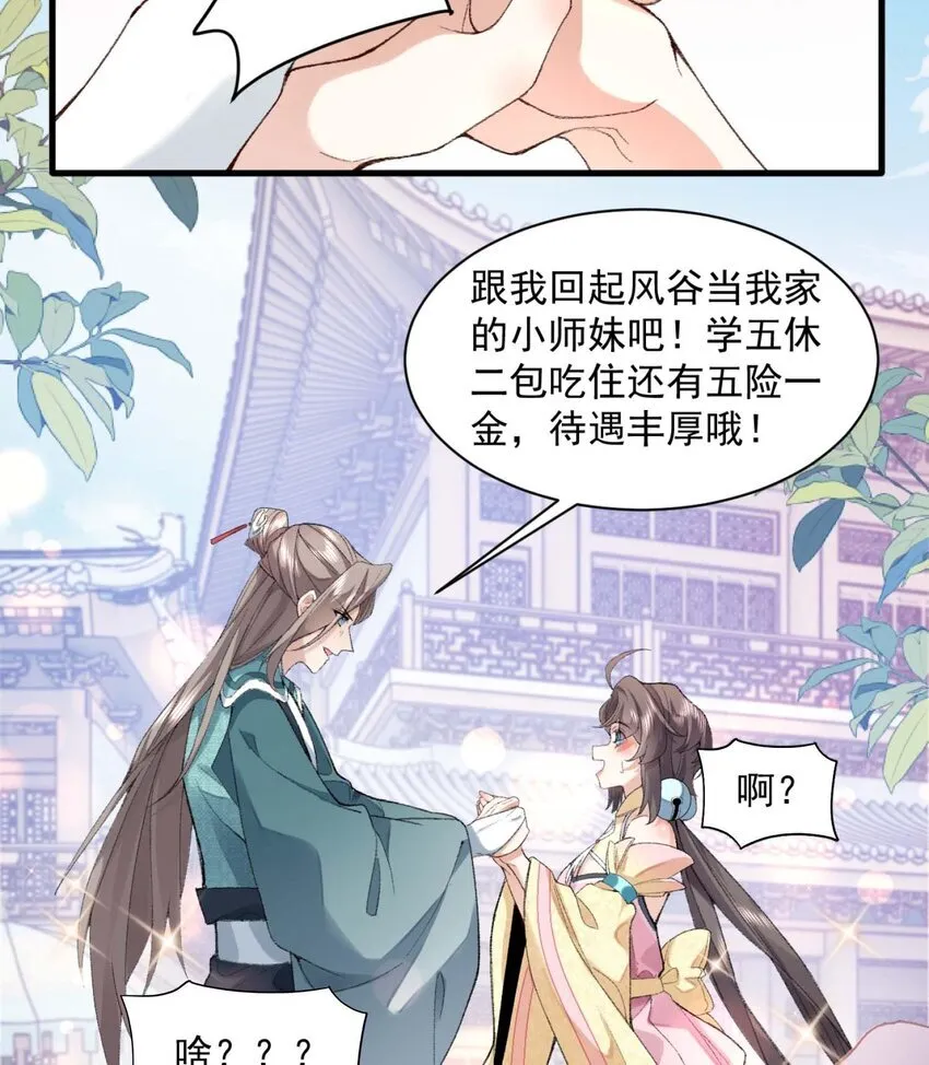 01 你瞧不起凡人？ 第53页