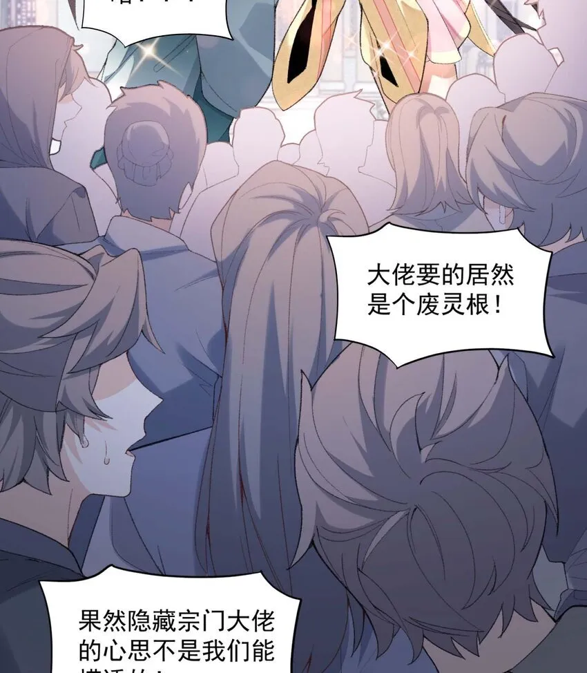 01 你瞧不起凡人？ 第54页
