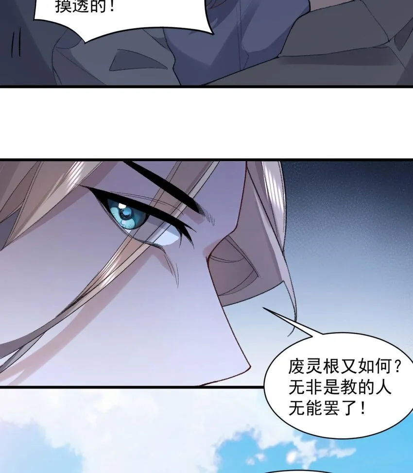 01 你瞧不起凡人？ 第55页