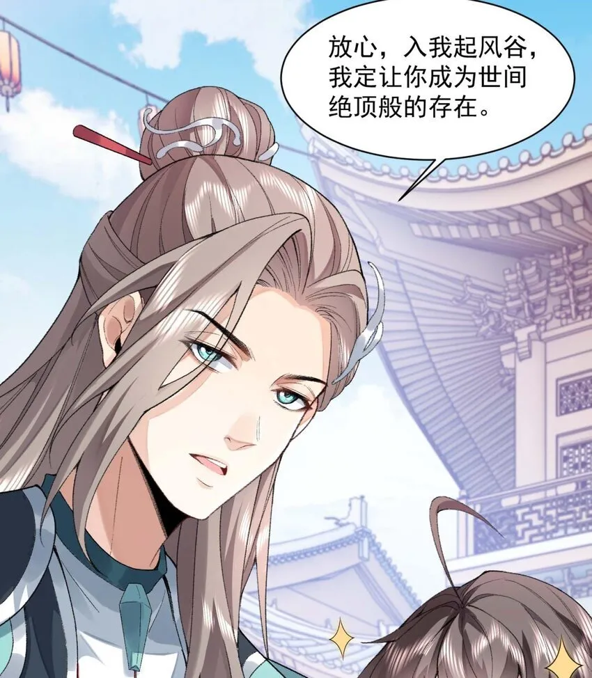 01 你瞧不起凡人？ 第56页
