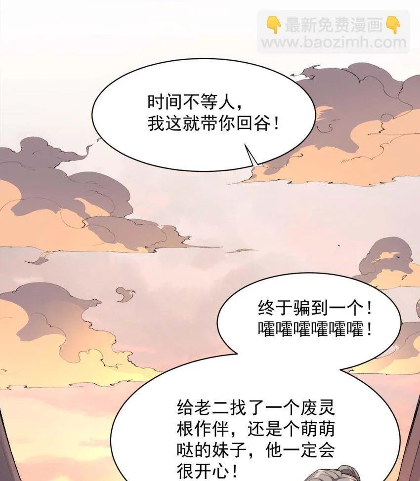 01 你瞧不起凡人？ 第58页