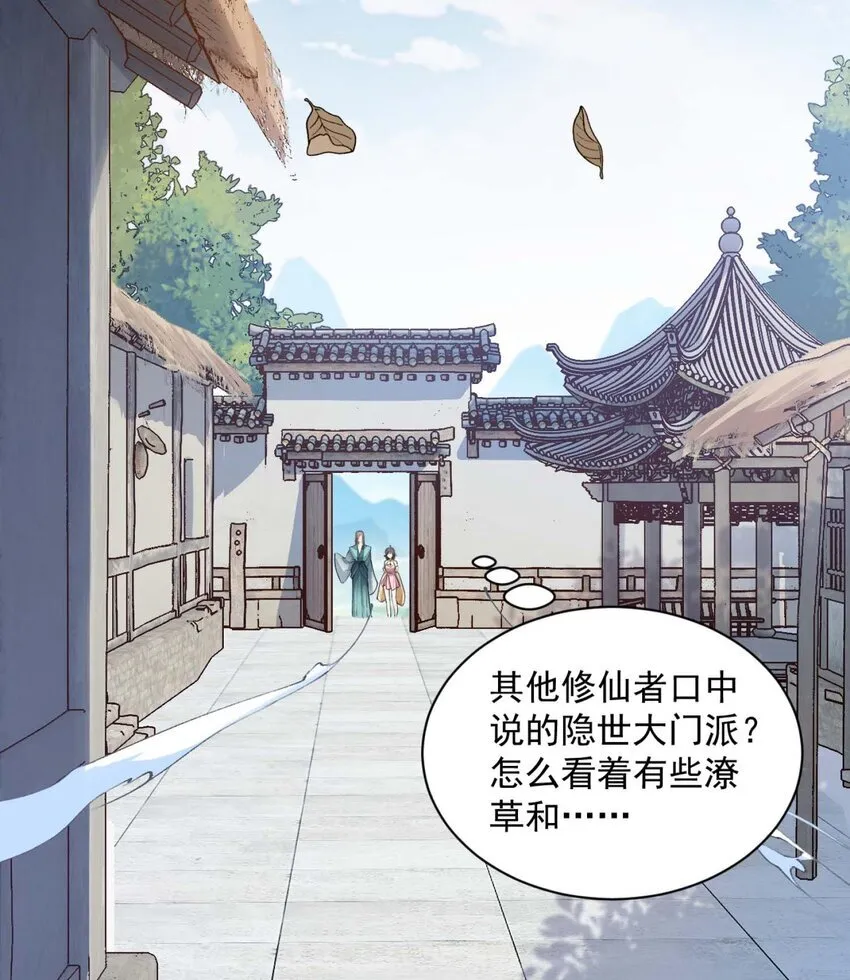 01 你瞧不起凡人？ 第65页