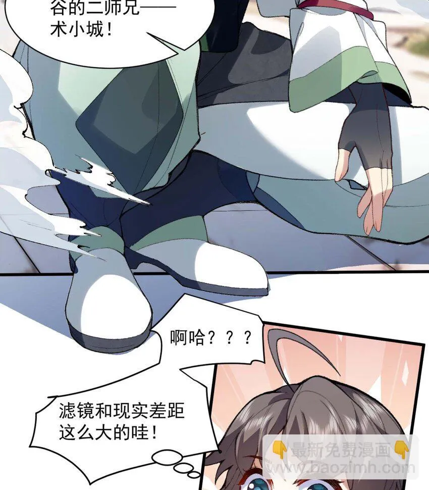 01 你瞧不起凡人？ 第74页