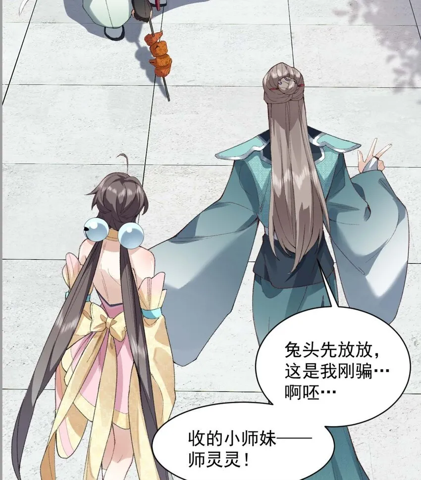 01 你瞧不起凡人？ 第76页