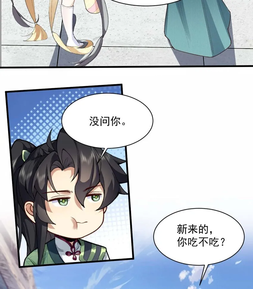 01 你瞧不起凡人？ 第77页