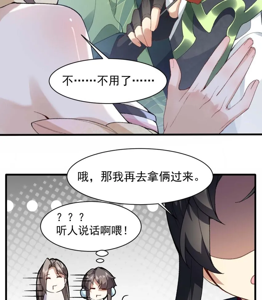 01 你瞧不起凡人？ 第79页