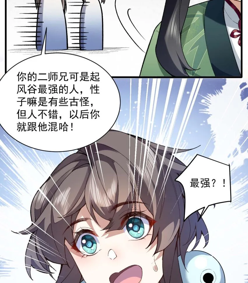 01 你瞧不起凡人？ 第80页