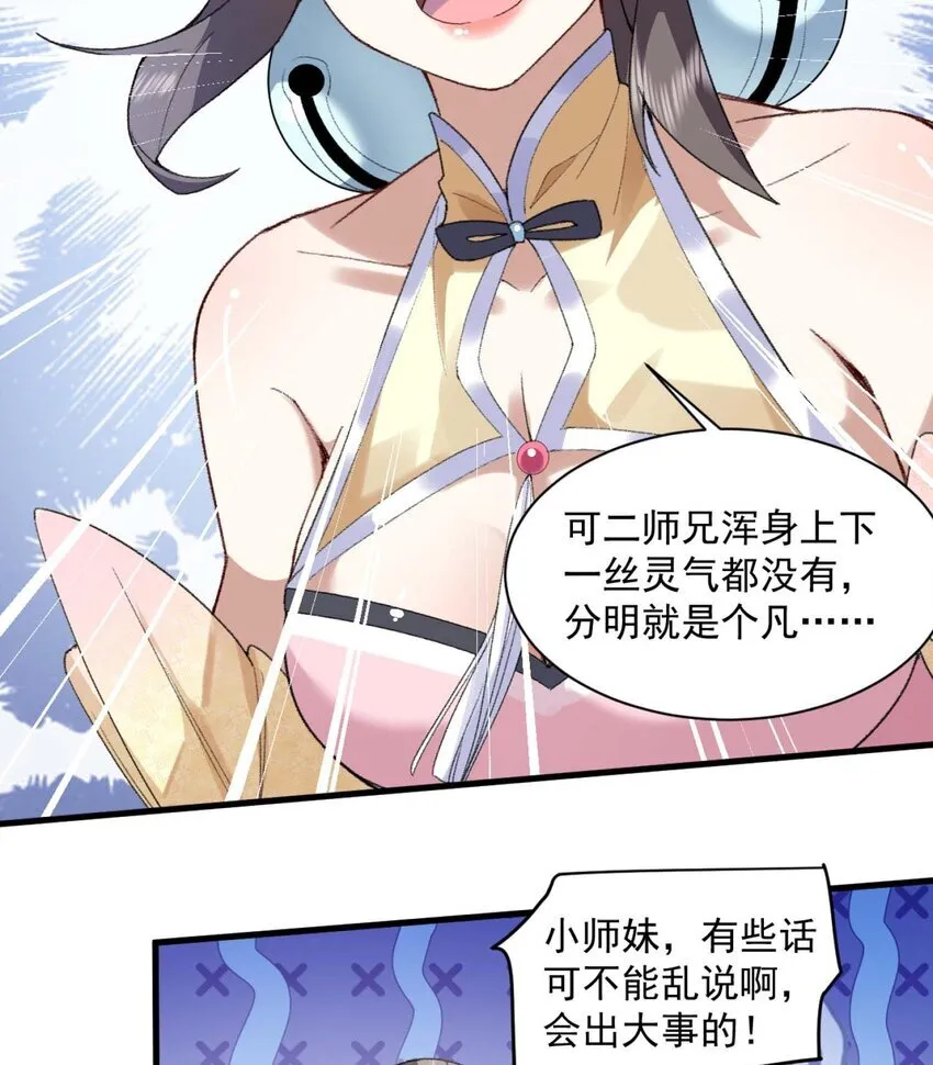01 你瞧不起凡人？ 第81页