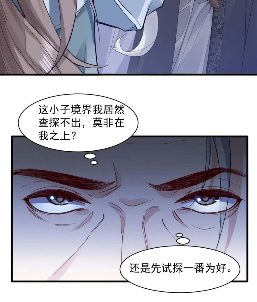 01 你瞧不起凡人？ 第92页