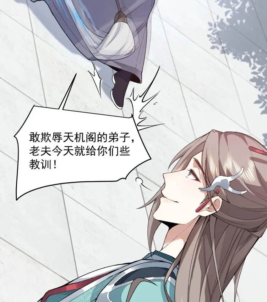 01 你瞧不起凡人？ 第94页