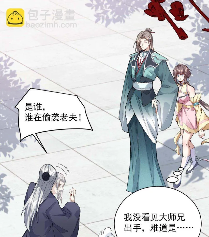01 你瞧不起凡人？ 第98页