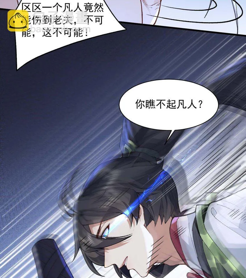 01 你瞧不起凡人？ 第102页