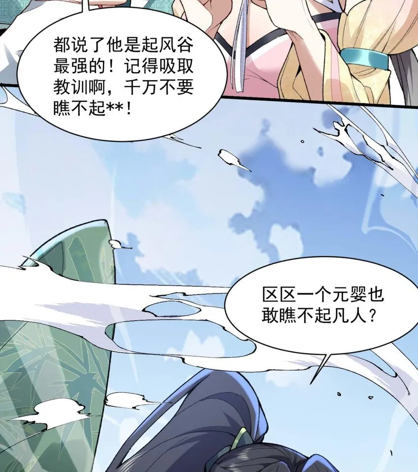 01 你瞧不起凡人？ 第112页