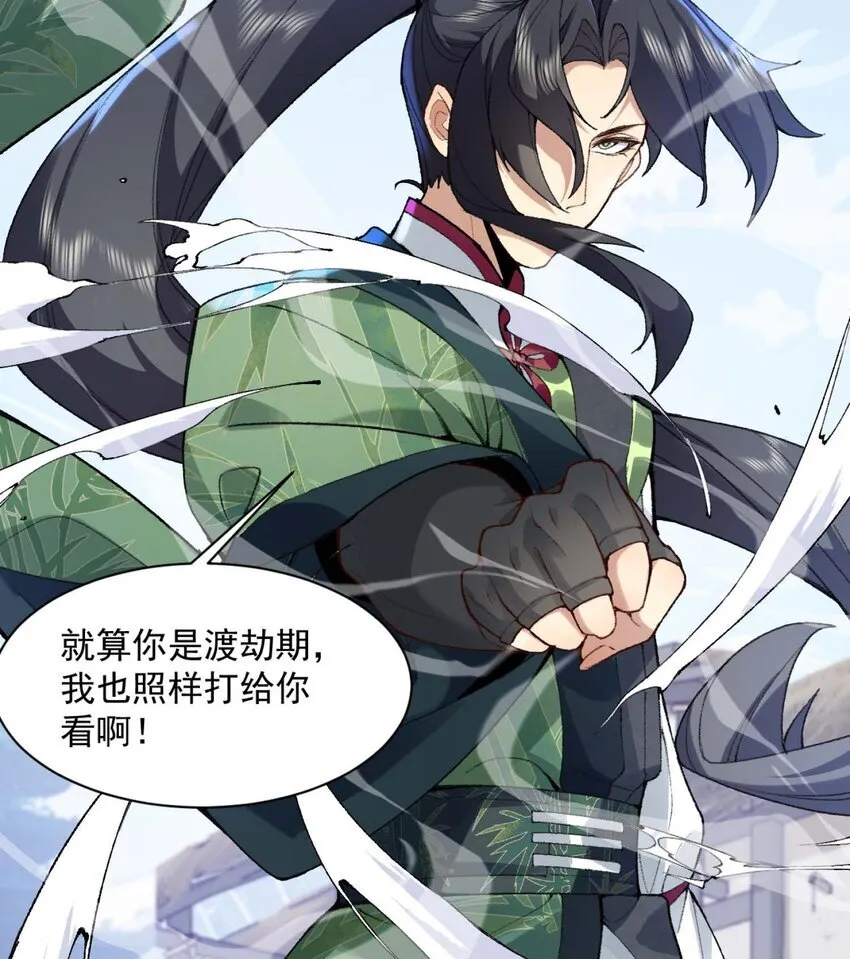 01 你瞧不起凡人？ 第113页