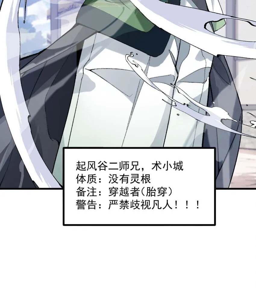 01 你瞧不起凡人？ 第114页