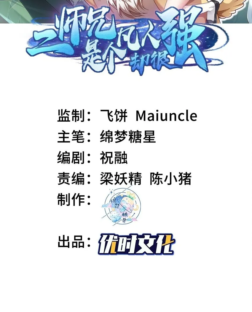 02 二师兄是个凡人却很强 第2页