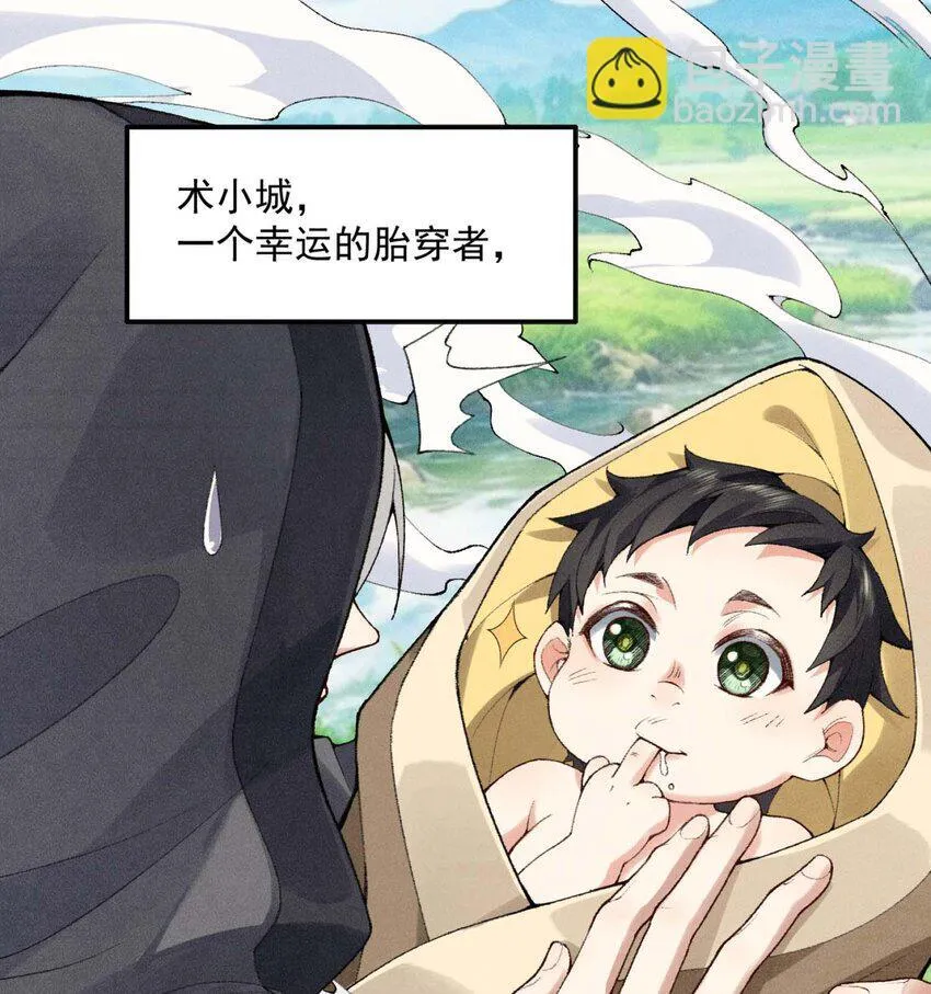 02 二师兄是个凡人却很强 第3页