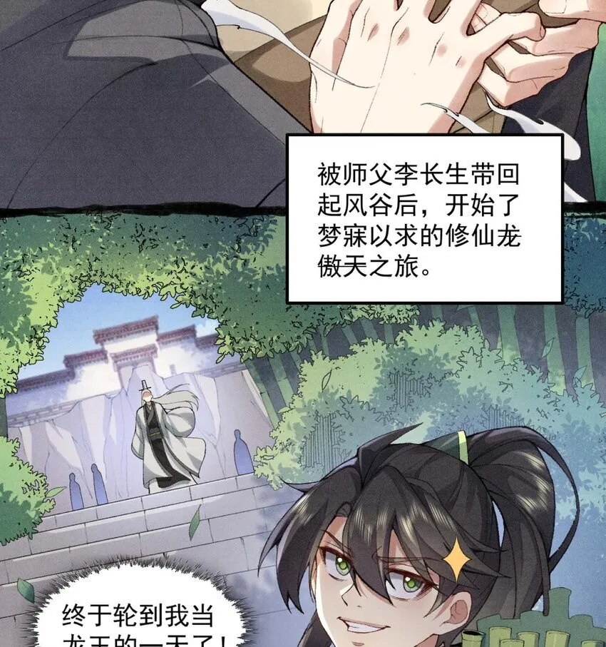 02 二师兄是个凡人却很强 第4页