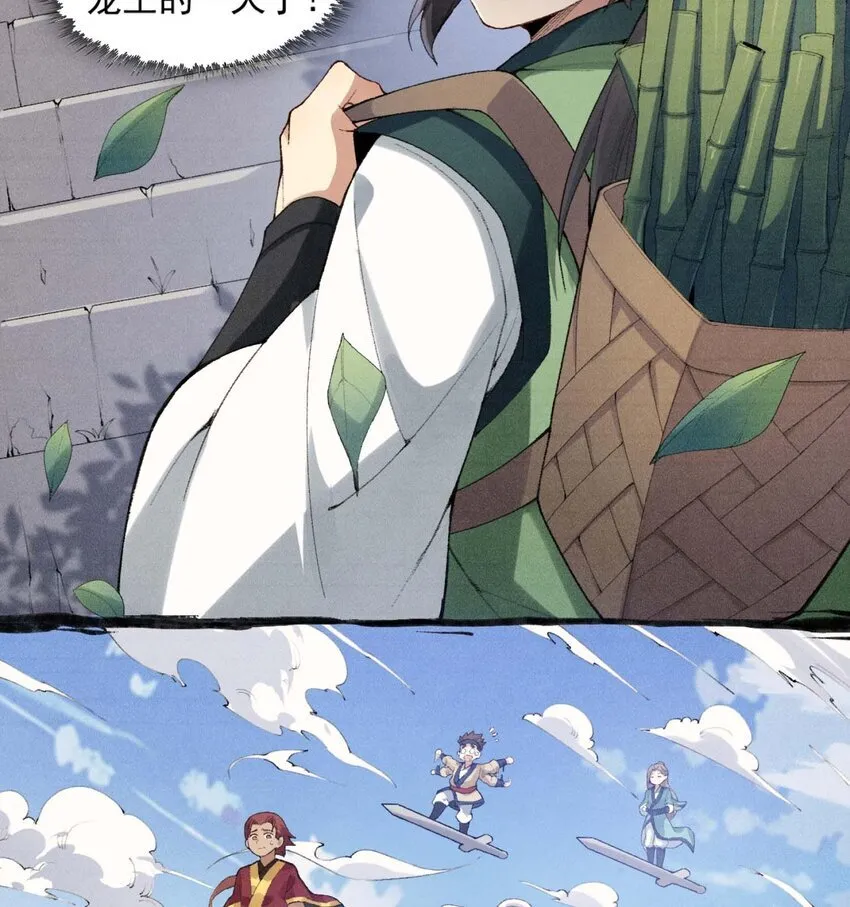 02 二师兄是个凡人却很强 第5页